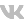 VK